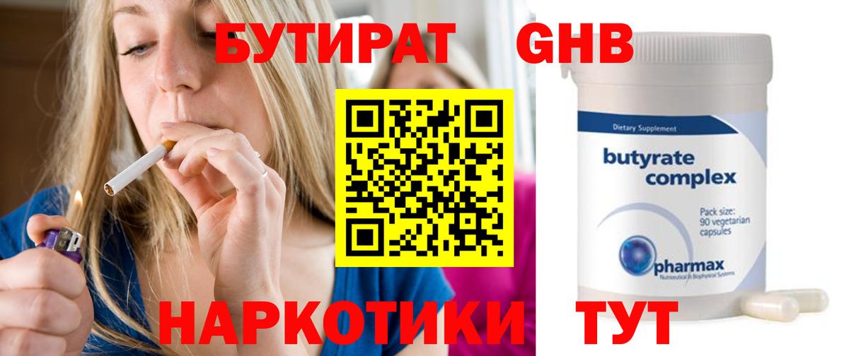 БУТИРАТ BDO Мурманск