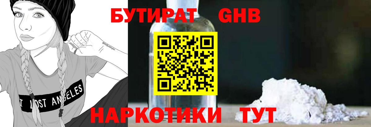 Бутират  Вход с VPN  Мурманск  Бутират 1.4BDO 