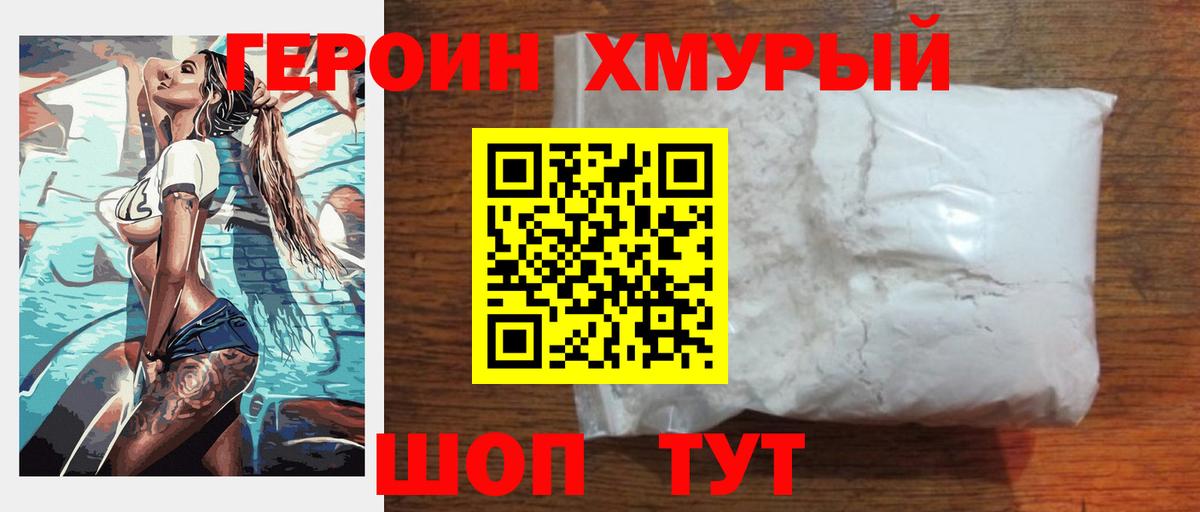 ГЕРОИН Heroin  Героин  Мурманск  Вход с VPN 