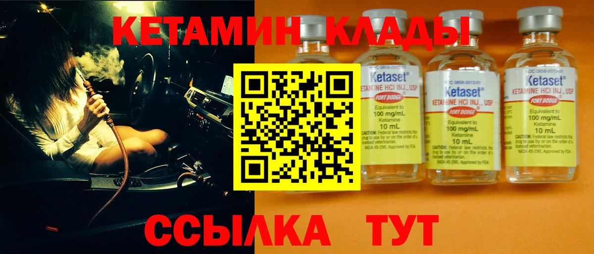 Мурманск  КЕТАМИН VHQ  Вход с VPN 