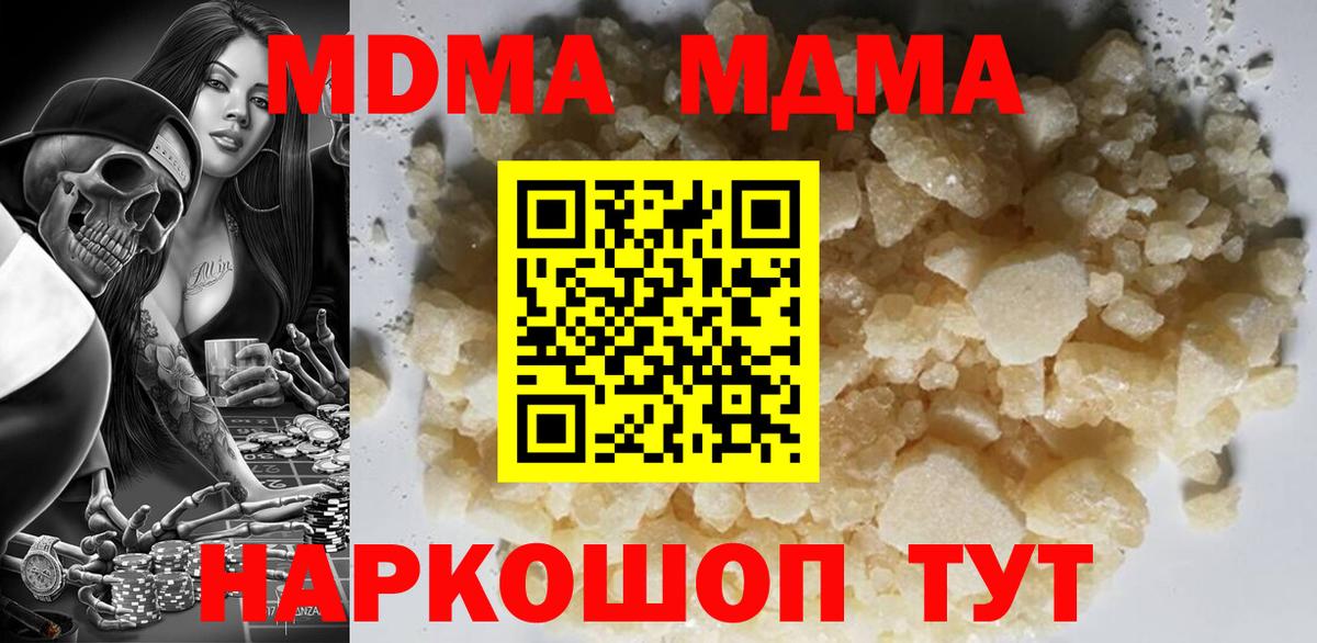 МДМА кристаллы Мурманск