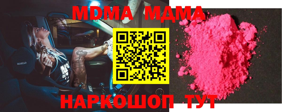 МДМА  МДМА молли  Мурманск  Вход с VPN  MDMA Molly 