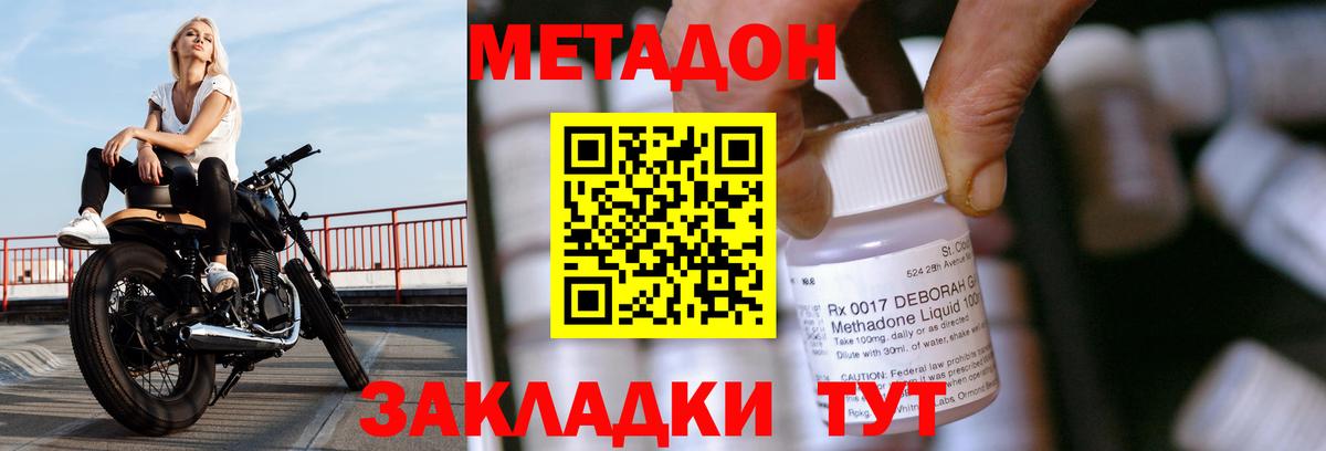 Мурманск  МЕТАДОН methadone  Вход с VPN  Метадон кристалл 
